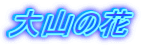 R̉