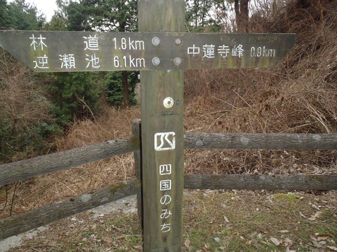 四国のみち