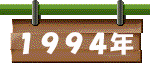 1994N