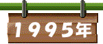 1995N