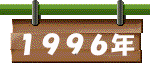 1996N