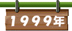 1999N