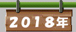 2018N