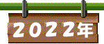 2022N