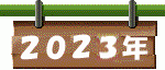 2023N