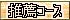 Xɐeނ߂̐ER[XЉy[W